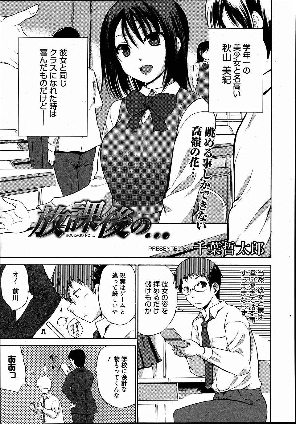 【エロ漫画】あこがれの美少女クラスメイトがまさかのド変態で、彼女に誘惑され通りすがりのJKたちに見られながら路地裏でセックスした！