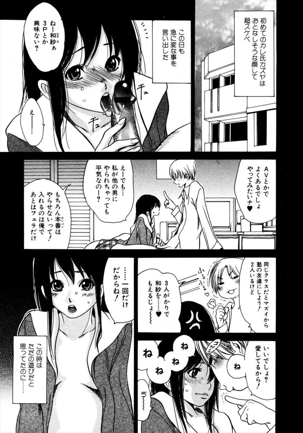 【エロ漫画】彼氏に3Pしてみたいと言われ一回だけならとOKしてしまったJKの母親が娘をかばって二穴NTRレイプされてしまう！