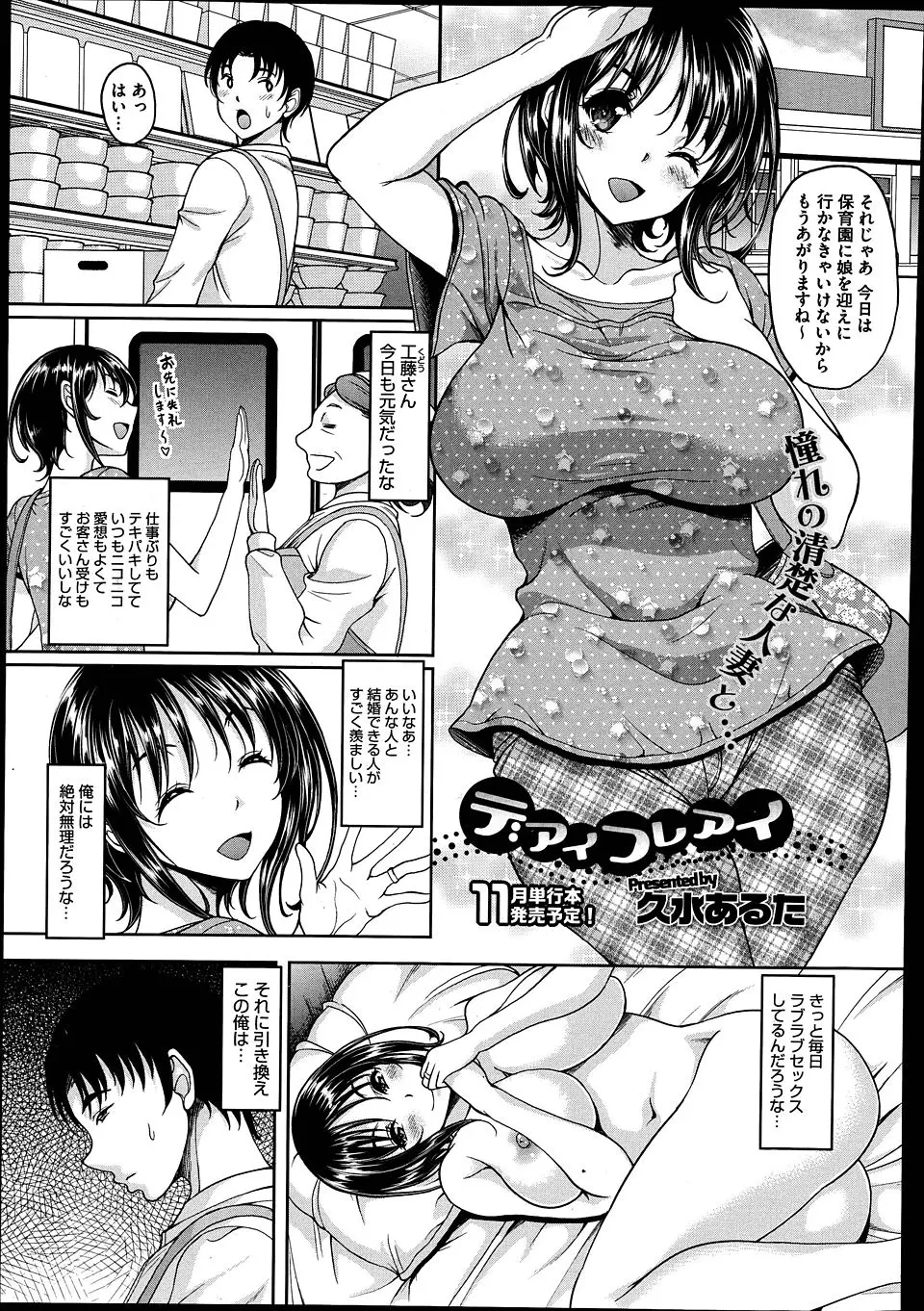 【エロ漫画】出会い系のSNSで出会ったのがバイト先のあこがれの巨乳人妻で、旦那に抱いてもらってないらしくめちゃくちゃにしてと言われ中出しセックスしてセフレになった！