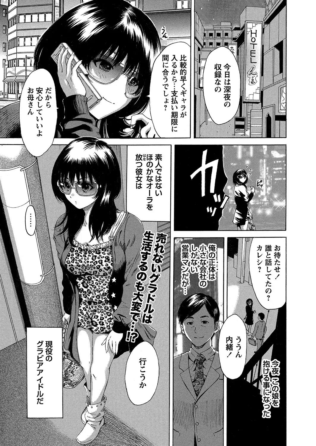 【エロ漫画】家が貧乏な売れないグラビアアイドルがキャバクラで出会った男にもちかけられて一晩で50万円の売春をしてしまう！