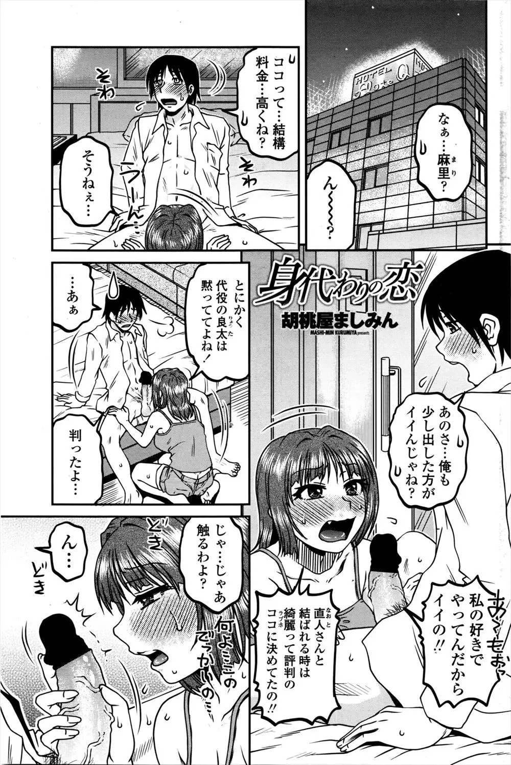 【エロ漫画】兄貴のことが大好きな幼なじみが、兄貴が結婚して気持ちに区切りをつけたいからという理由で、兄貴の代約として大好きな幼なじみの初体験の相手をすることになった弟！