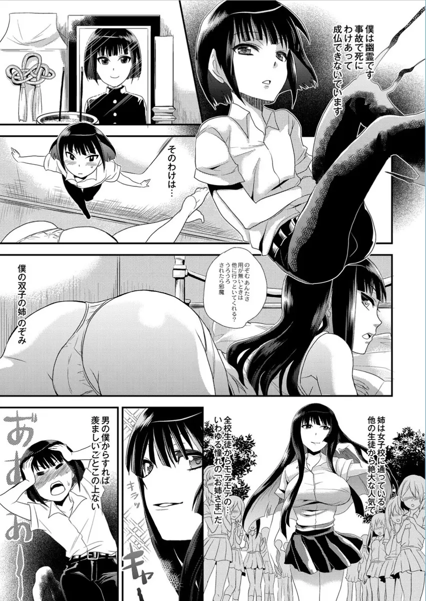 【エロ漫画】女子校に通っているレズな双子の姉に死んだ弟が乗り移ったらちんこだけ具現化してしまい、カワイイJKたちを弟ちんこで喰いまくっている姉ｗ