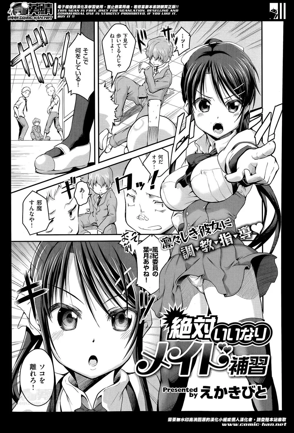 【エロ漫画】ゴロツキどももおそれる巨乳美少女風紀委員がいじめられっこの肉便器で助けてもらったいじめられっこがトイレでめちゃくちゃに犯す！