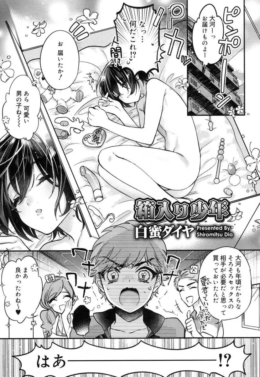 【エロ漫画】両親がセックスの相手として勝手に買ってきた男の娘があまりにもかわいすぎて、そんな気はなかったのにアナルセックスで童貞を卒業した件ｗ