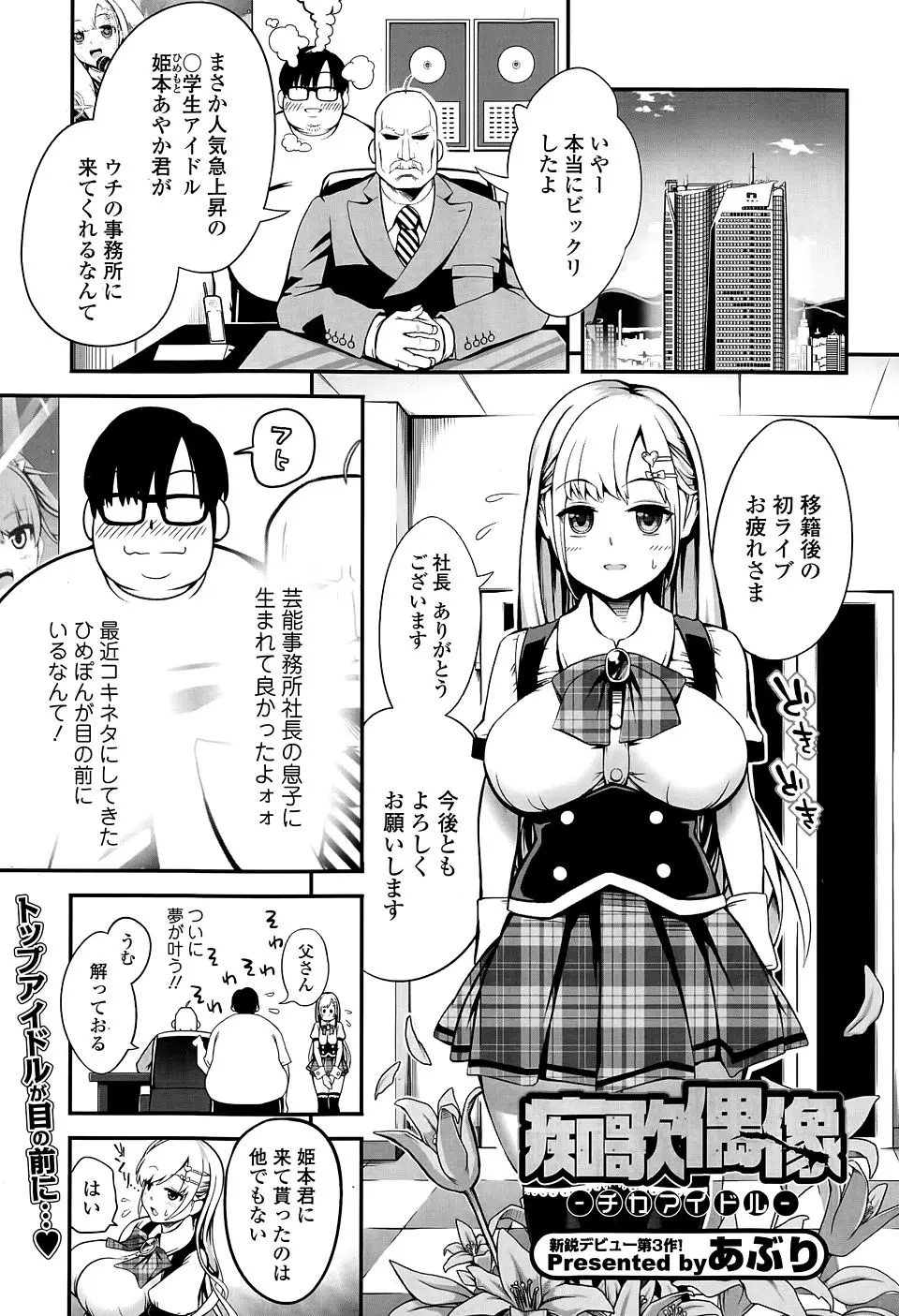 【エロ漫画】芸能事務所社長のキモデブ息子が権力を振り回す、巨乳アイドルを電マ責め、正常位で種付け妊娠ホールドを繰り返す鬼畜だった