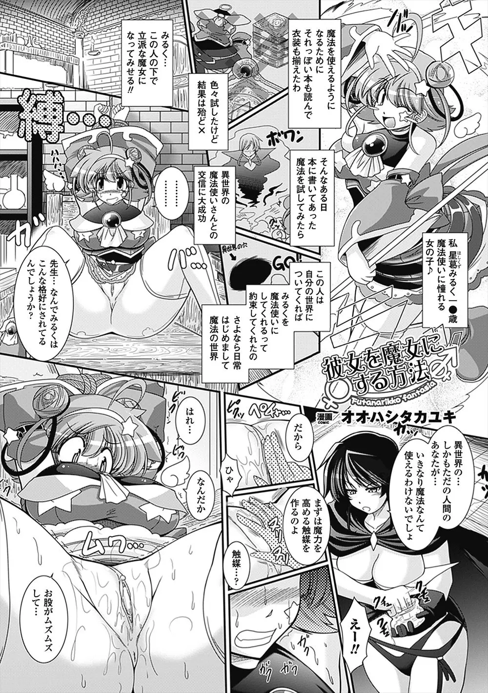 【エロ漫画】魔法使いに憧れ魔女に修行してもらうことになった巨乳女子がクリトリスをふたなりちんこに変えられ精通することで魔法使いとしての第一歩を歩み始めるｗ