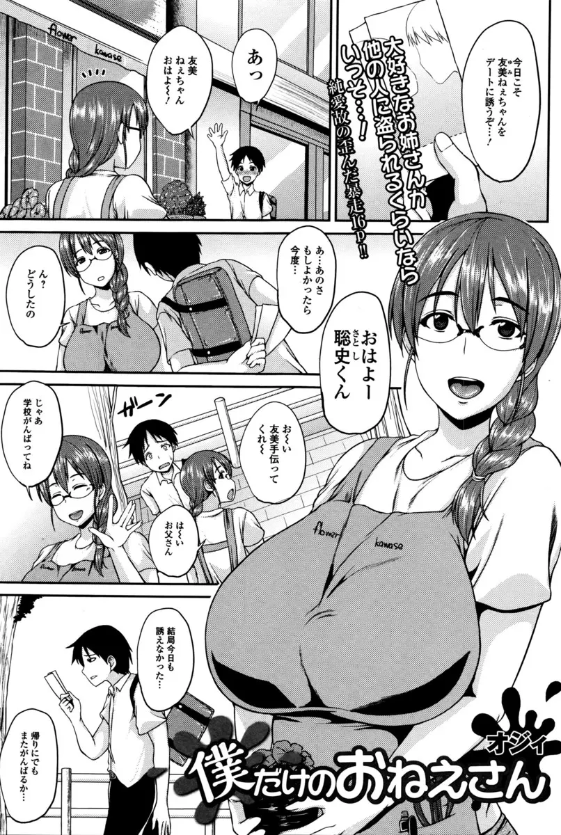 【エロ漫画】ずっと大好きだった爆乳お姉さんが結婚すると聞いて暴走した少年がお姉さんのわがままボディを押し倒し中出しレイプするが結婚するのは別人だった件…。