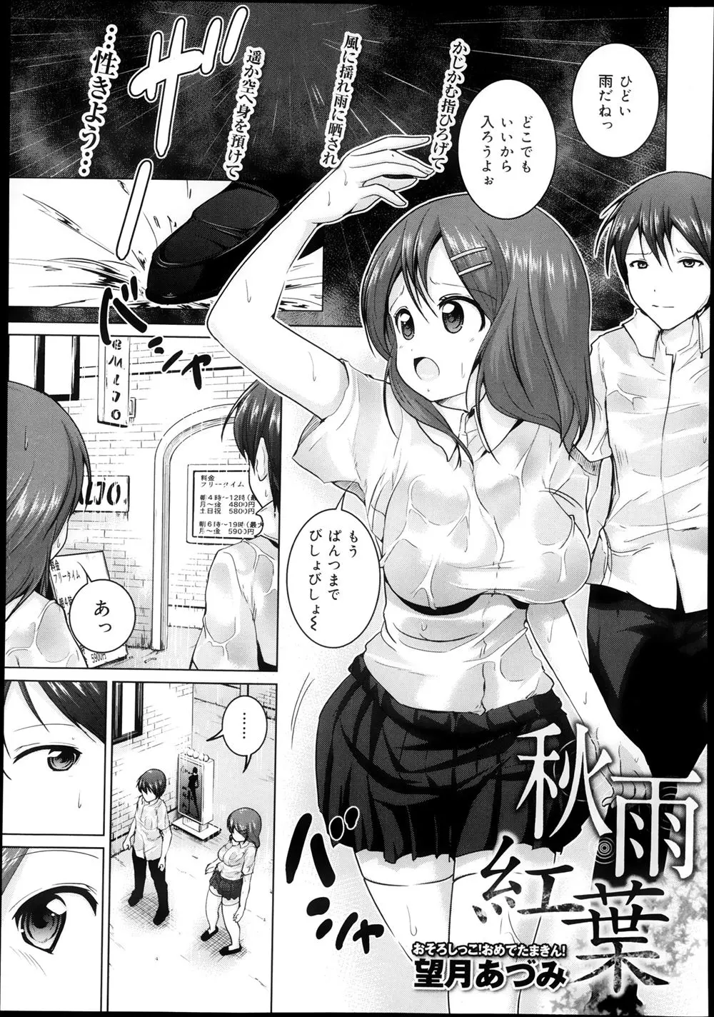 【エロ漫画】巨乳の幼なじみの女子校生とラブホで雨宿り、エッチな雰囲気になりローションプレイでパイズリ、その後ハメてしまった