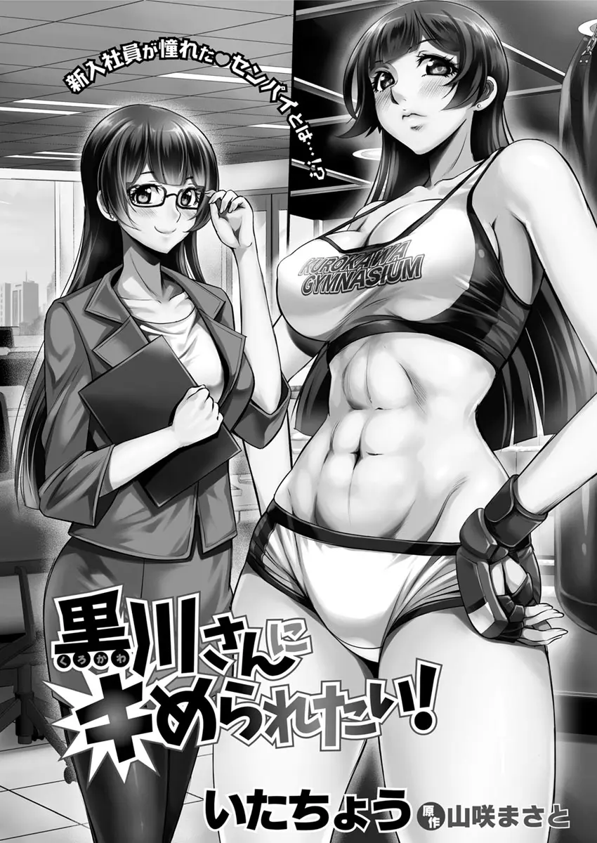 【エロ漫画】あこがれの巨乳美人な先輩が総合格闘技をやっていてスパーリングパートナーに指名された新入社員が寝技中に勃起してお礼に中出しセックスさせてもらった♪