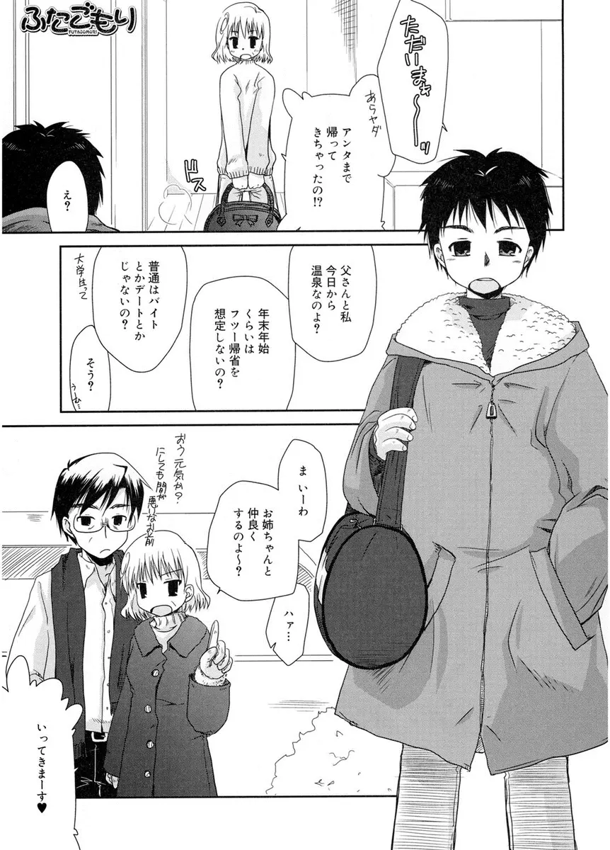 【エロ漫画】両親が旅行で出かけ姉と二人きりになった里帰りしてきた男が、久しぶりに姉と近親相姦して年末年始を姉とハメまくって過ごした件ｗ