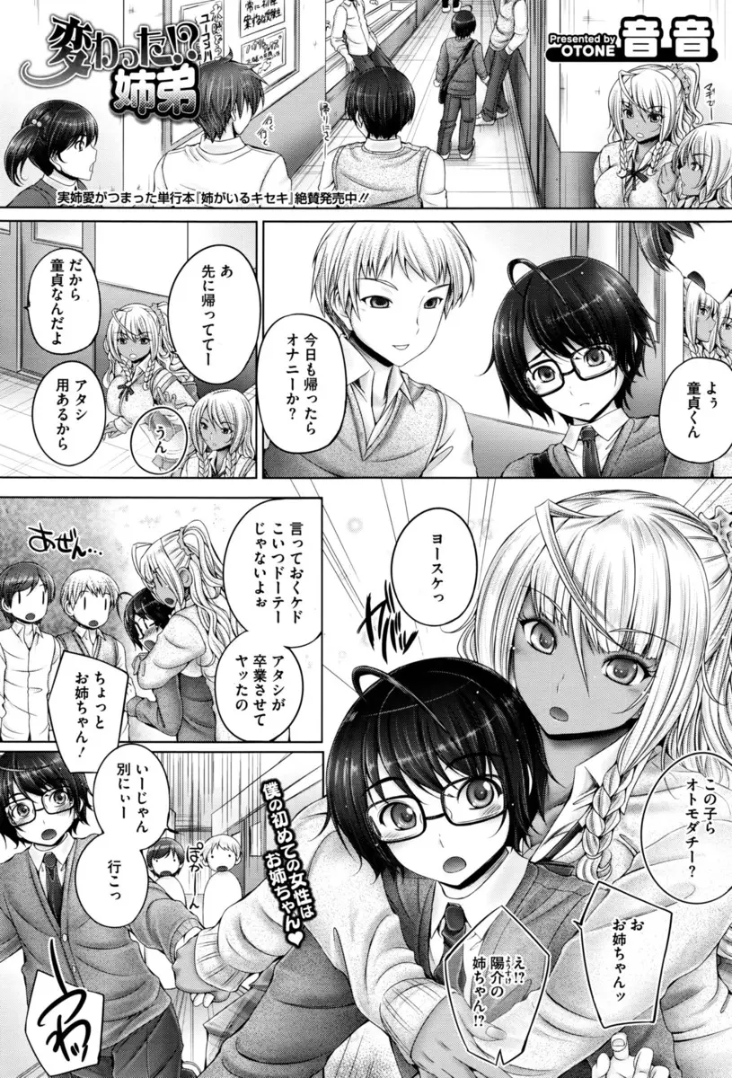 【エロ漫画】いじめられっこのちっちゃくてかわいい弟に泣きながら童貞を卒業させてほしいと言われキュンとしてしまった巨乳黒ギャルJKの姉が、処女だけど弟の筆下ろしをしていちゃラブ中出し近親相姦したった♡