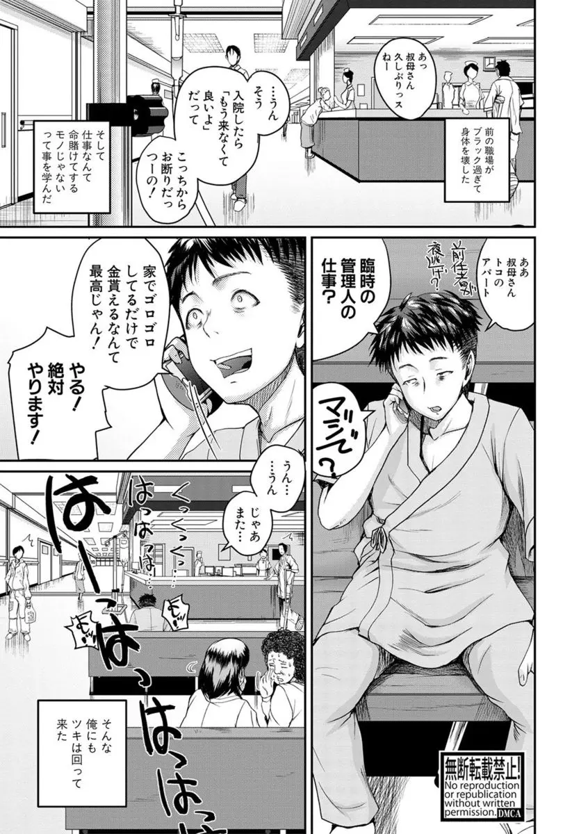 【エロ漫画】アパートの管理人をすることになり楽に金がもらえると引き受けた男が、いきなりくそビッチな爆乳住人に襲われ中出しセックスさせられ前途多難な件！