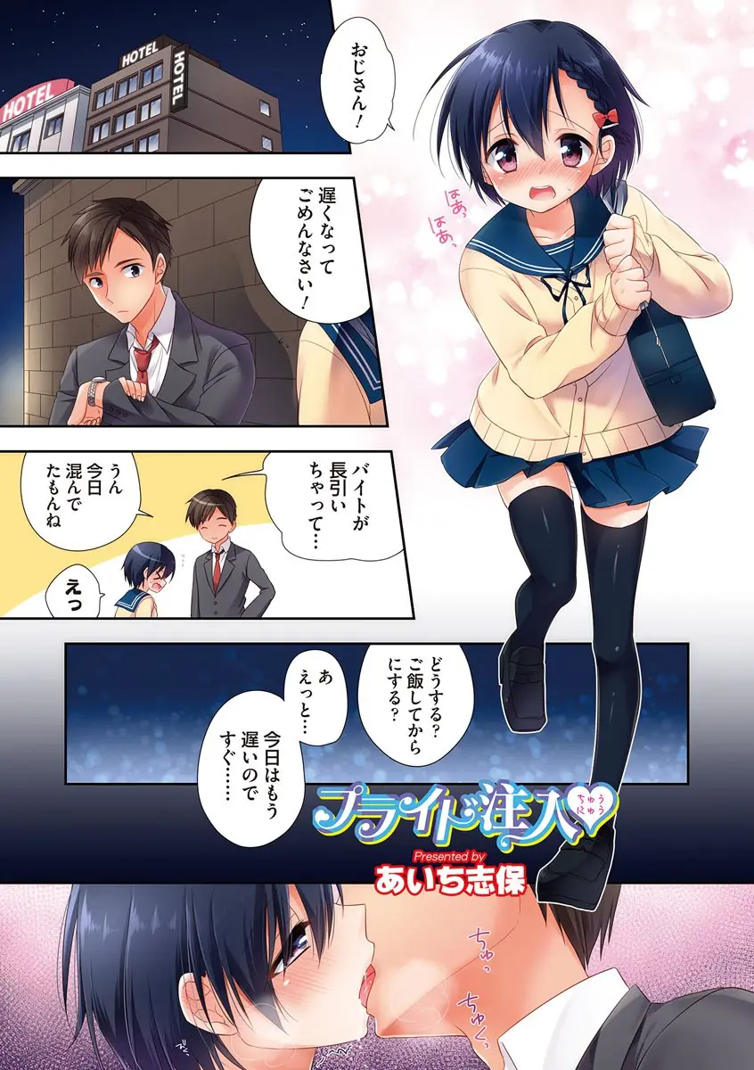 【エロ漫画】女装好きな美少女男の娘が不良にバレて援交して稼いで来いといわれ若いサラリーマンに声をかけられアナル処女を奪われるが、おじさんのテクニックと優しさに完堕ちしてしまうｗ