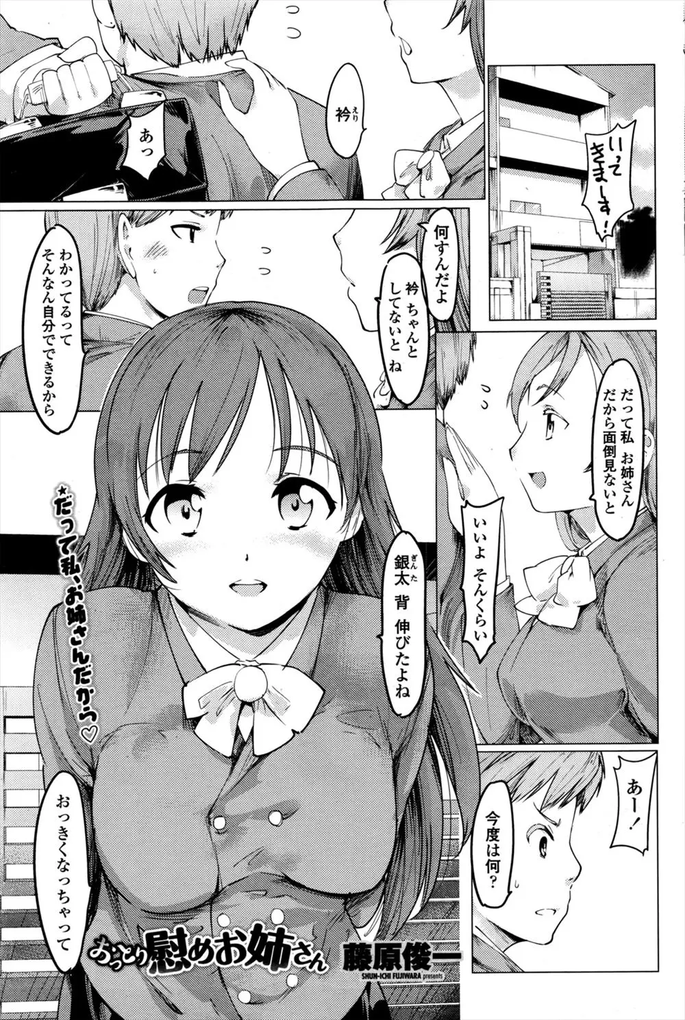 【エロ漫画】初めて彼女が出来たけどいつも姉の話ばかりするシスコン彼氏が愛想を尽かされてフラれたことをきっかけに、自分の気持ちに素直になって姉といちゃラブ近親相姦！