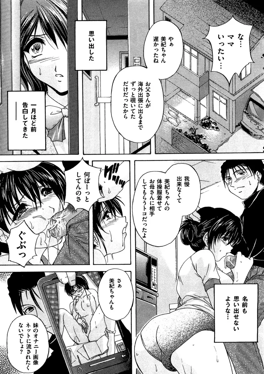 【エロ漫画】妹のオナニーを盗撮した男が母親が盗撮されNTRレイプされる姿を見てしまった美少女JKがペニバンをつけられ母親をレイプさせられ崩壊していく家族！