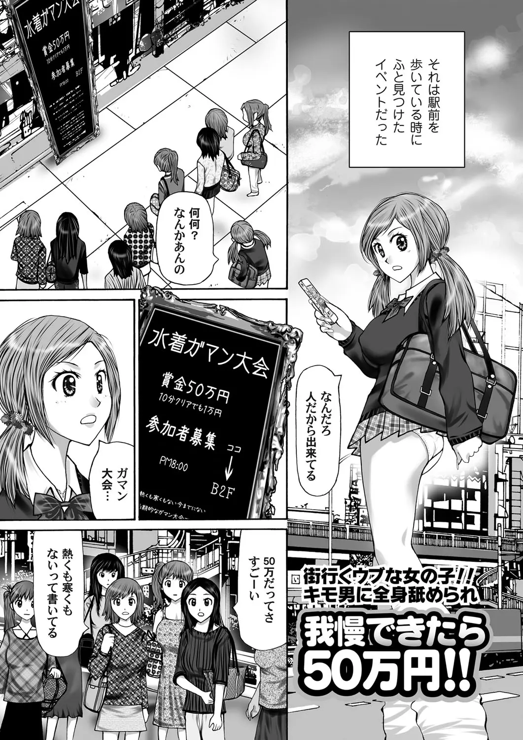 【エロ漫画】賞金100万円につられスク水JKがきもい童貞男たちに全身を舐められ、童貞チンポで集団レイプされ中出しされまくるｗ