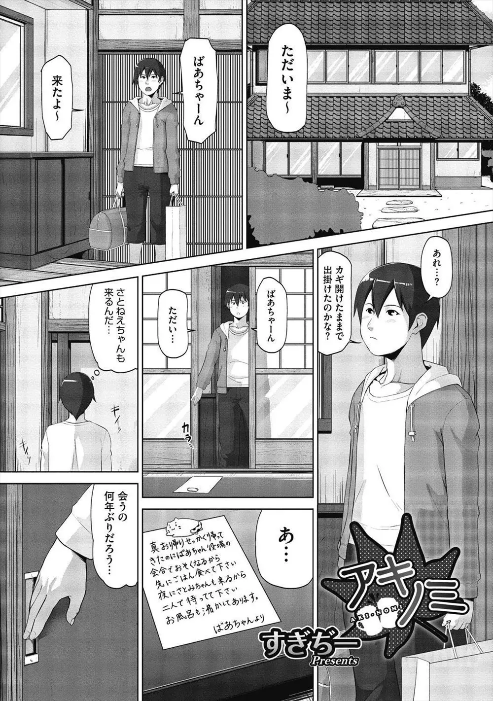 【エロ漫画】おばあちゃんの家で久しぶりに初恋相手の年上の爆乳幼なじみと再会し風呂上がりの全裸姿を見てしまい、興奮が収まらずいちゃラブ中出しセックスしたった♡