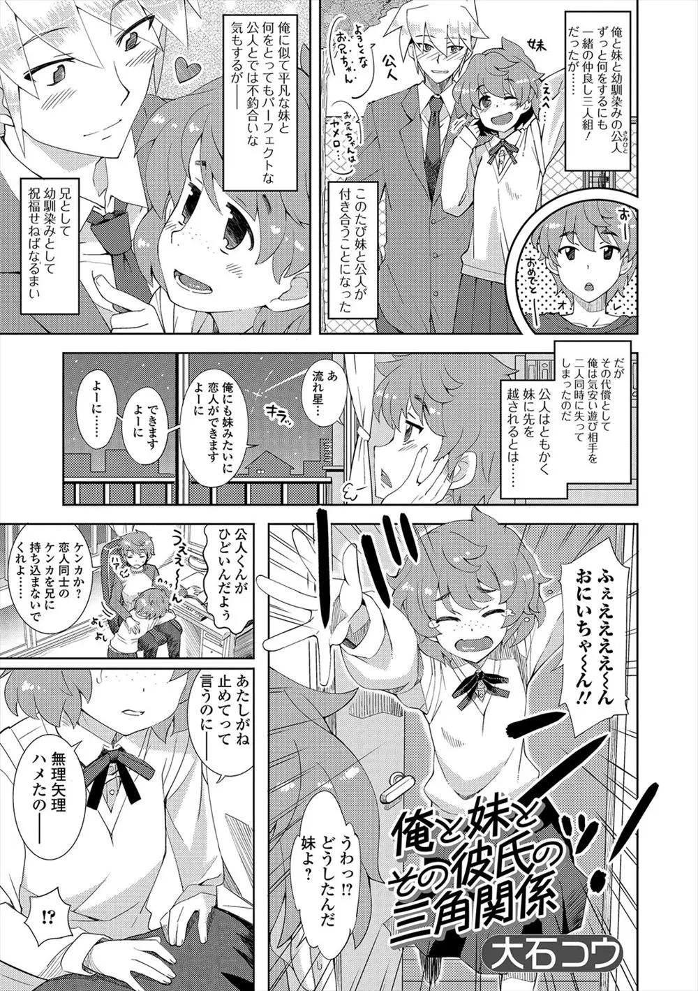 【エロ漫画】妹が最近付き合い始めた幼なじみに無理やりはめられたと泣きながら帰ってきたのを見て激怒した兄が、なぜか女体化していた幼なじみを中出しレイプしておしおきしたった！