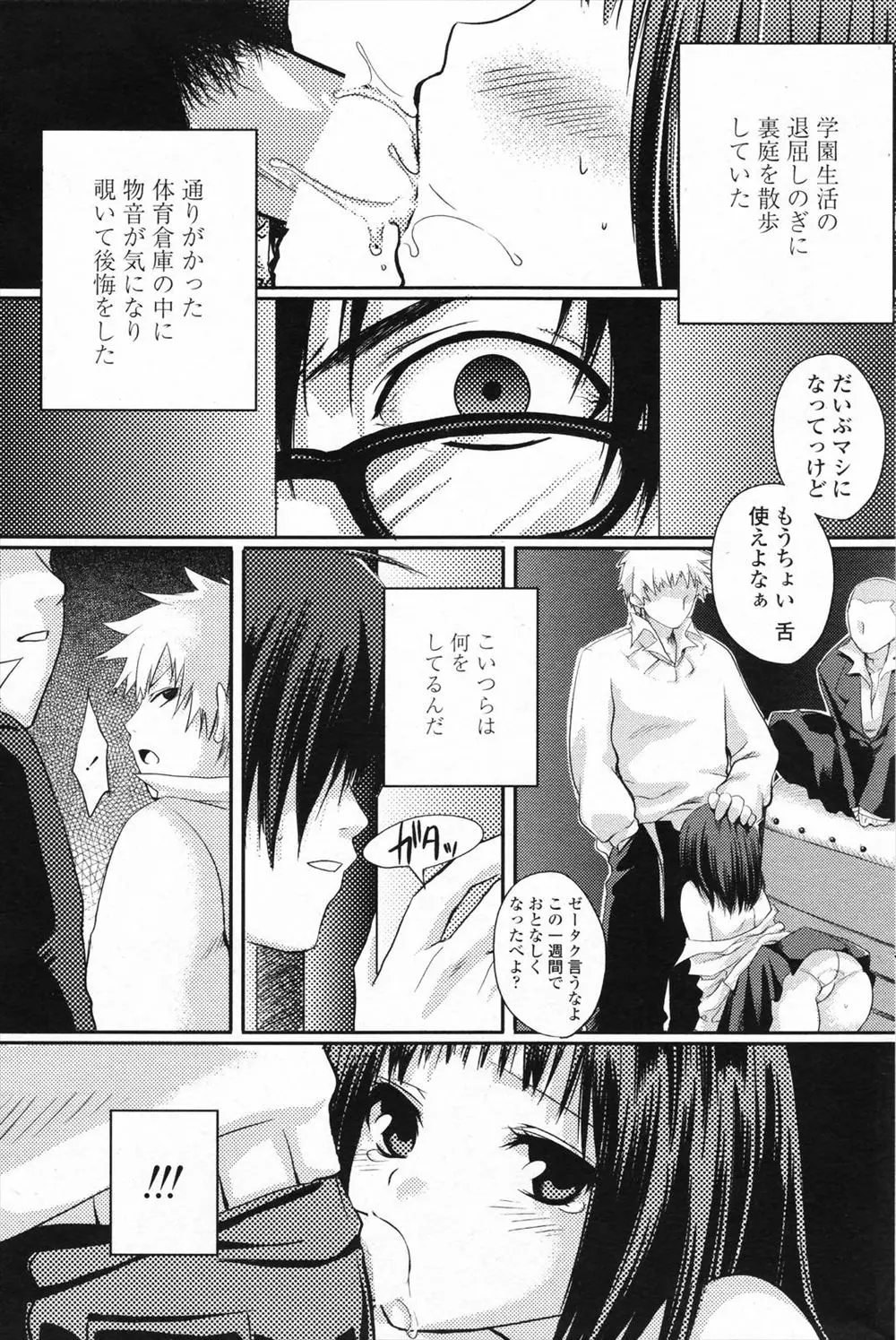 【エロ漫画】体育倉庫でレイプされそうになっていた女子を助けだしたら昔良く遊んでいた幼なじみで、彼女から告白されて処女をもらったった♡