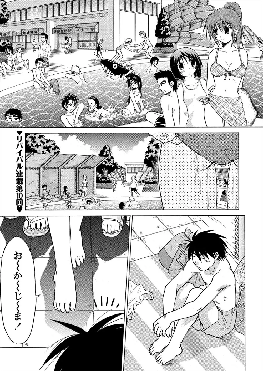 【エロ漫画】自分のためにがんばって大胆な水着を買ってきたおとなしめの彼女と流れるプールで流されながら中出しセックスするバカップルｗ