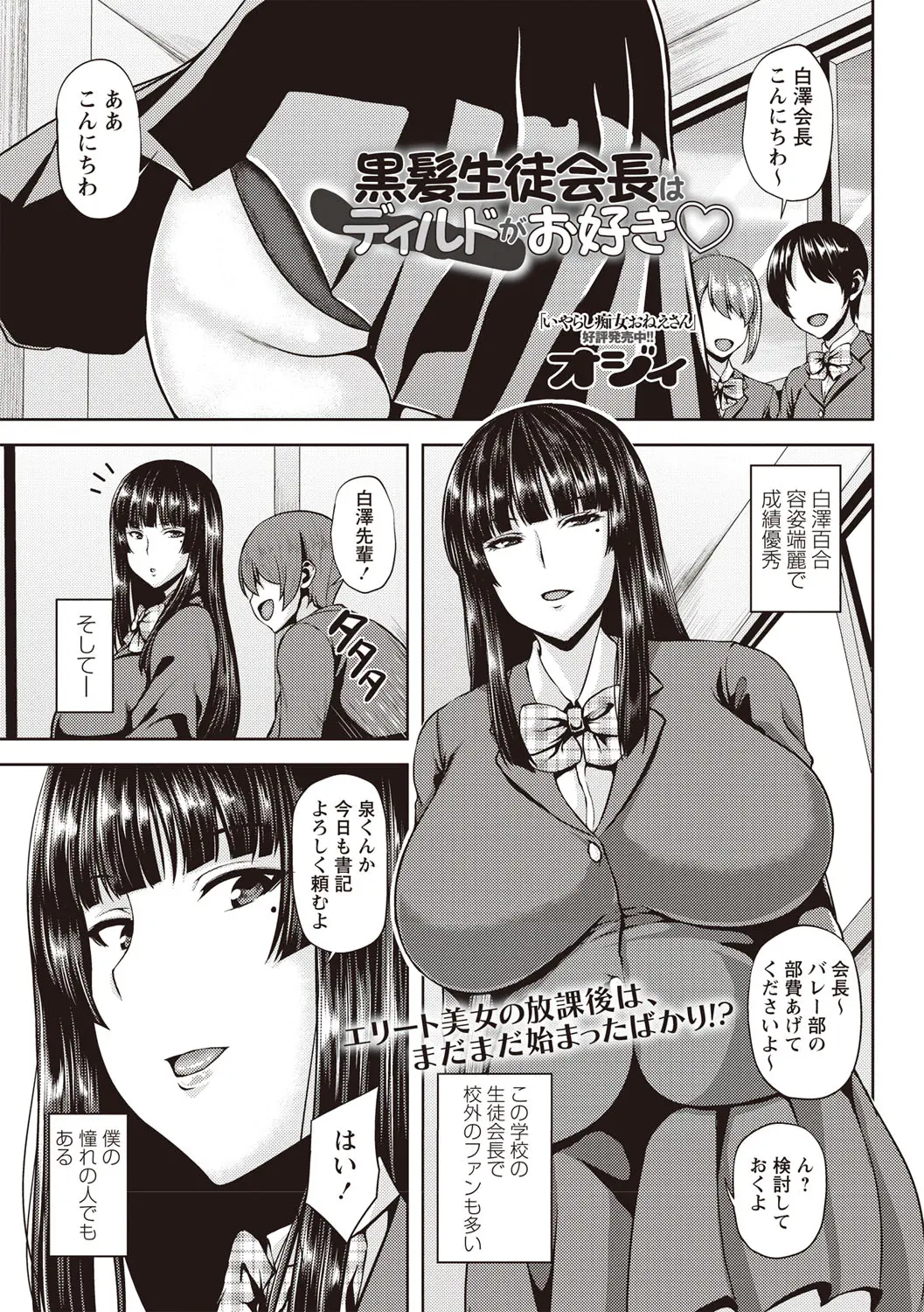 【エロ漫画】生徒会室でディルドアナニーしている憧れの爆乳生徒会長を見てしまった童貞男子が、暴走した彼女に誰にも言わないでと言われながら中出し逆レイプされる！