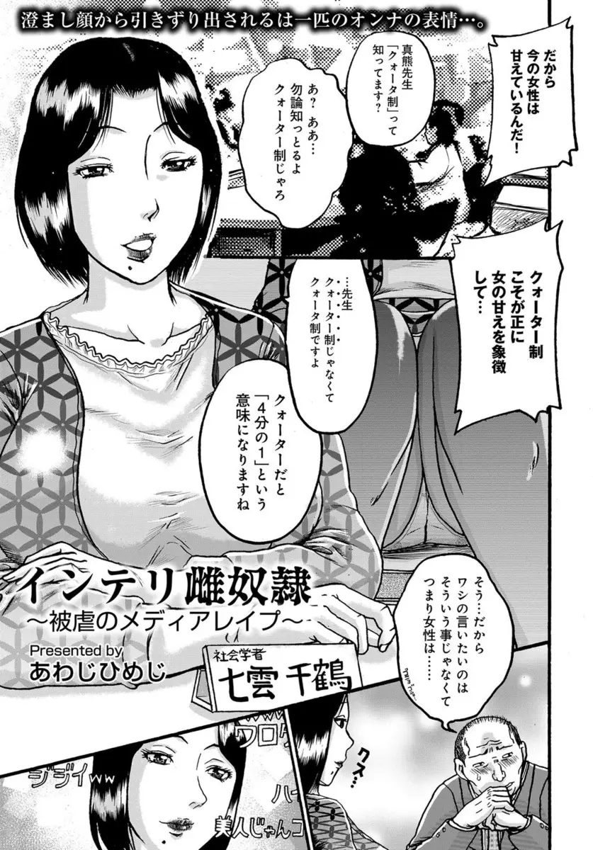 【エロ漫画】ドＳ巨乳美人コメンテーターに日頃散々な目にあっているADたちが媚薬を盛ってオナニーしているところを襲い二穴中出しレイプしたったｗ