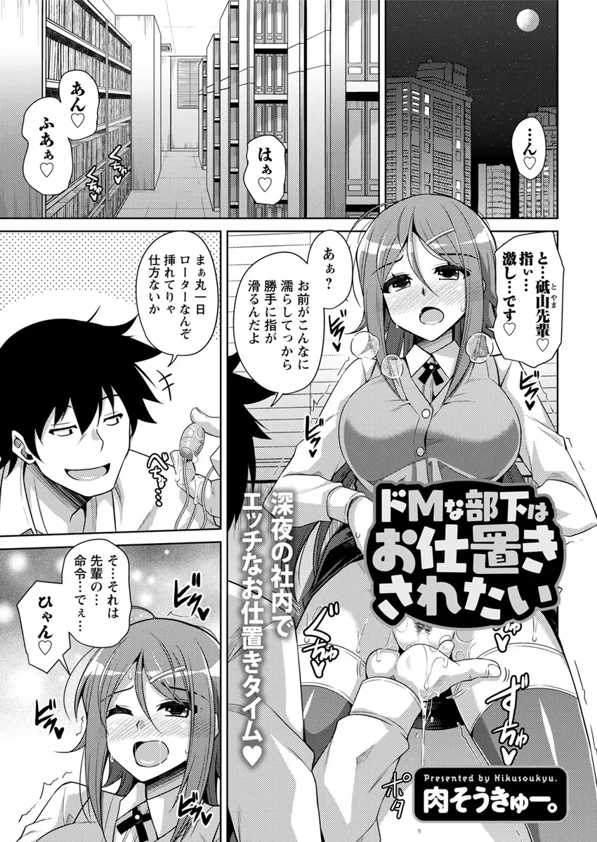 【エロ漫画】ミスをかばってくれた先輩にエッチなおしおきをしてくださいと訴えたドＭな巨乳OLが激しくおしおきされ、それ以来ドSだった先輩に毎日おしおきされているｗ