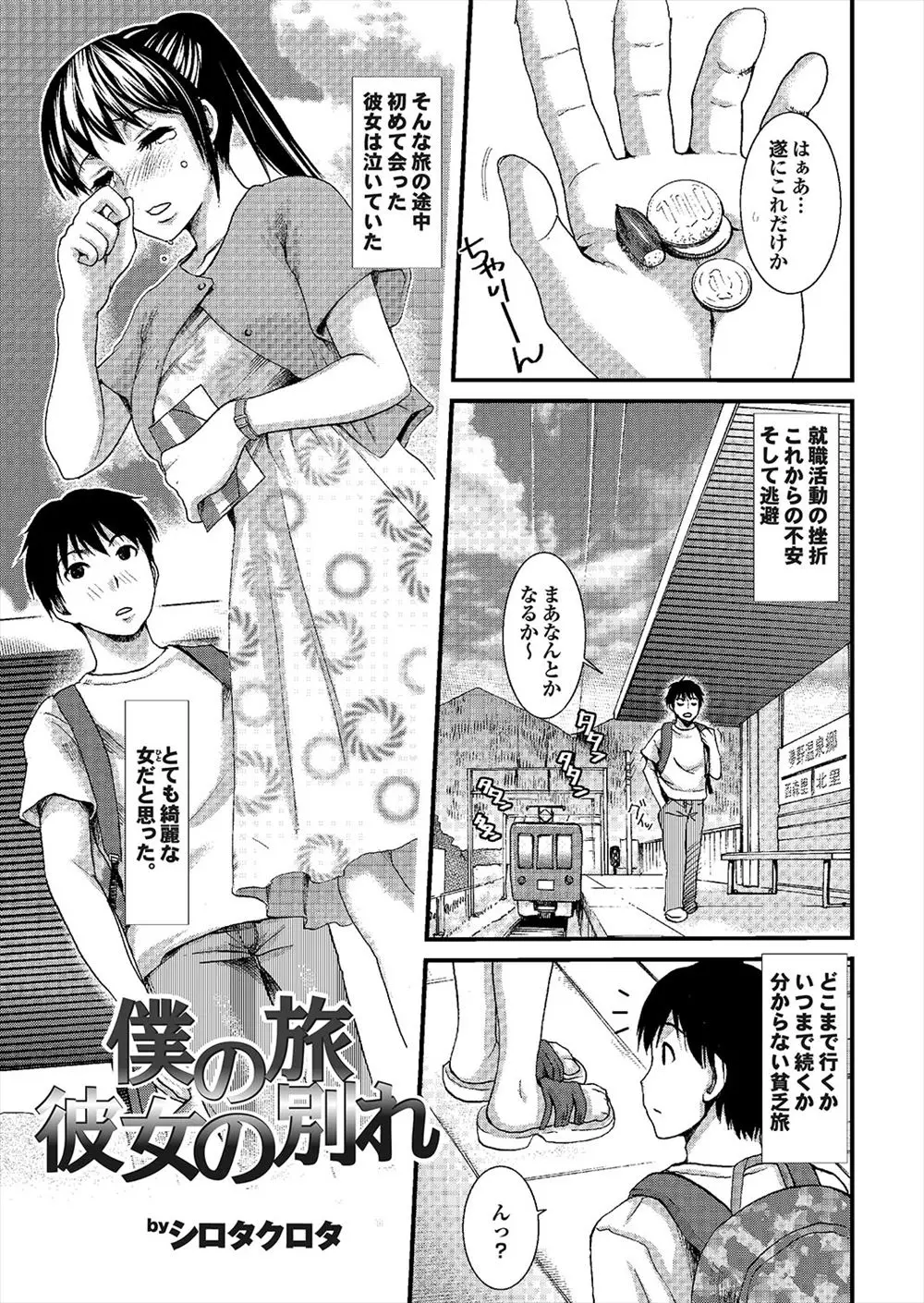 【エロ漫画】旅館で一ヶ月バイトして美人だけどたまにさみしそうな表情をしている巨乳仲居と仲良くなり、バイトを辞める前日に彼女に求められるまま激しく中出しセックスしたった！