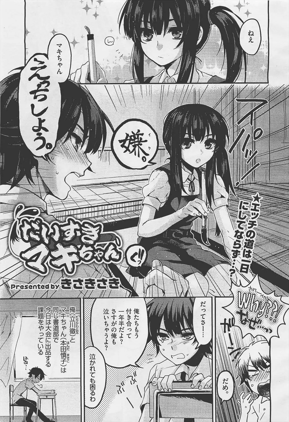 【エロ漫画】マジメでガードが硬く一年半付き合ってるのにエッチさせてくれない彼女を強引に口説き落として手コキまでしてもらった男子が暴走して、彼女の処女を奪い初体験した彼女がすっかりハマってしまったｗ