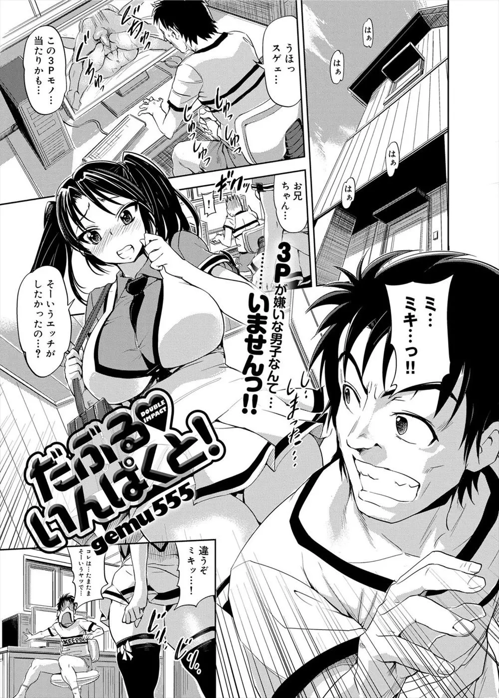 【エロ漫画】3PもののAVを見ていたら思い込みが激しい巨乳彼女に見られ、翌日彼女そっくりないとこを連れてきて3Pセックスさせてもらった件ｗ