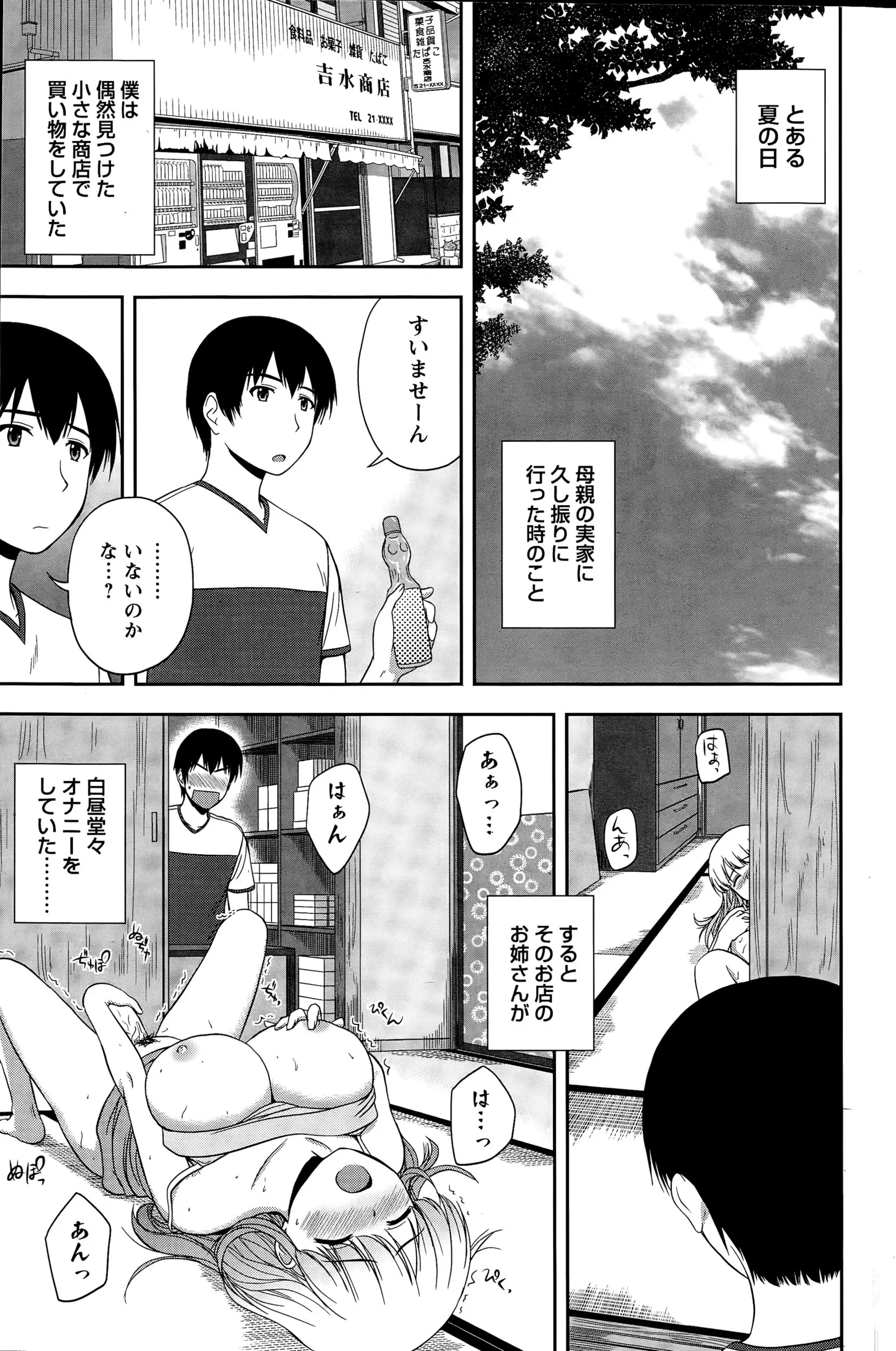 【エロ漫画】実家に帰った際に立ち寄った駄菓子店、ビンでオナニーをするお姉さんを発見、筆おろしをさせてもらったｗ