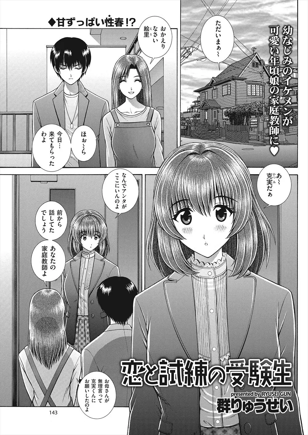 【エロ漫画】一つ歳上のイケメン幼なじみが家庭教師をすることになり、ある日居眠りしている幼なじみにキスをしたら実は起きていてなかなか素直になれない2人がセックス勝負を始めるｗ