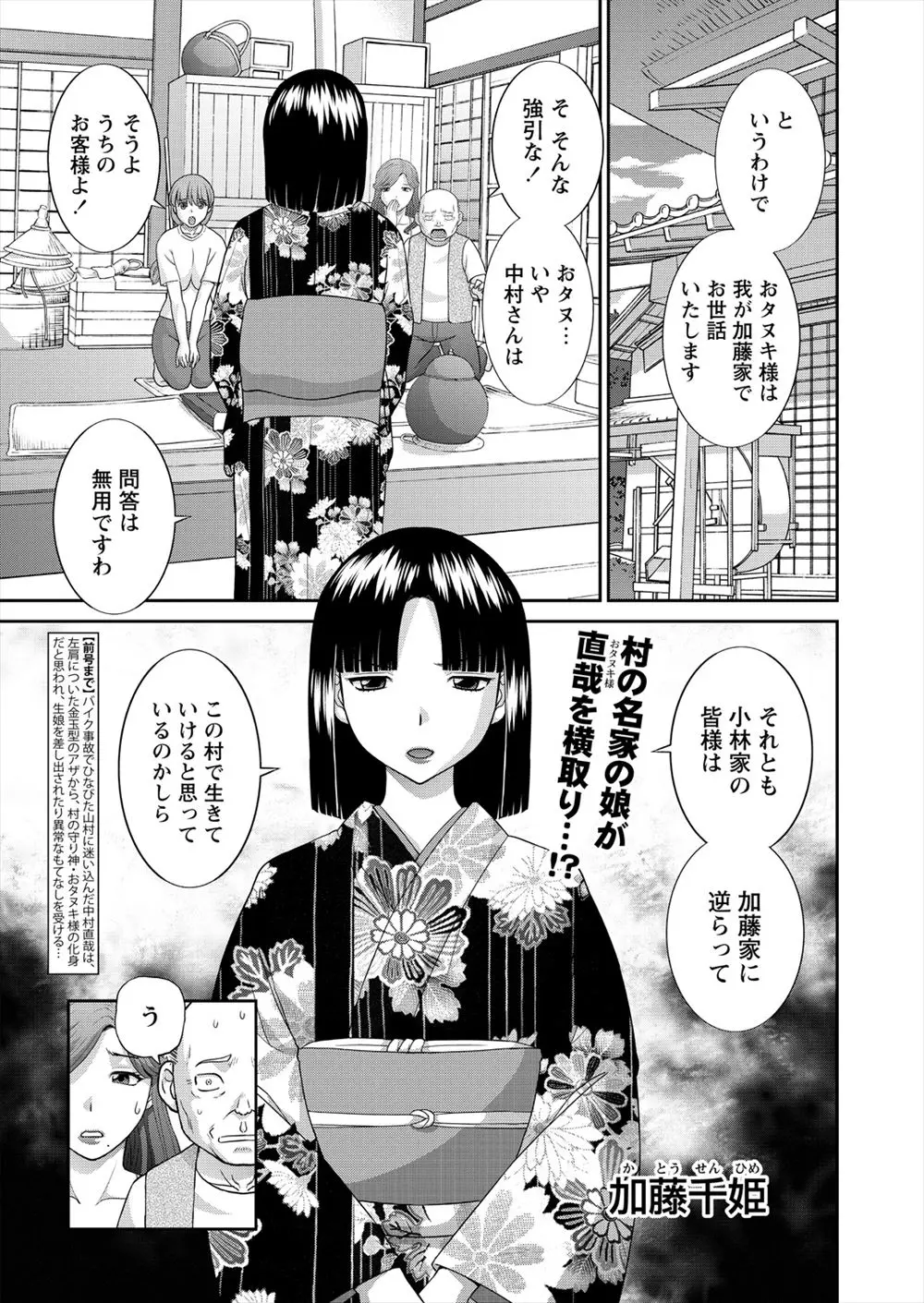 【エロ漫画】気の強くて自己中な村の名家のお嬢様を懲らしめるために、婚約者のいるお嬢様を中出しレイプして処女を奪う男！