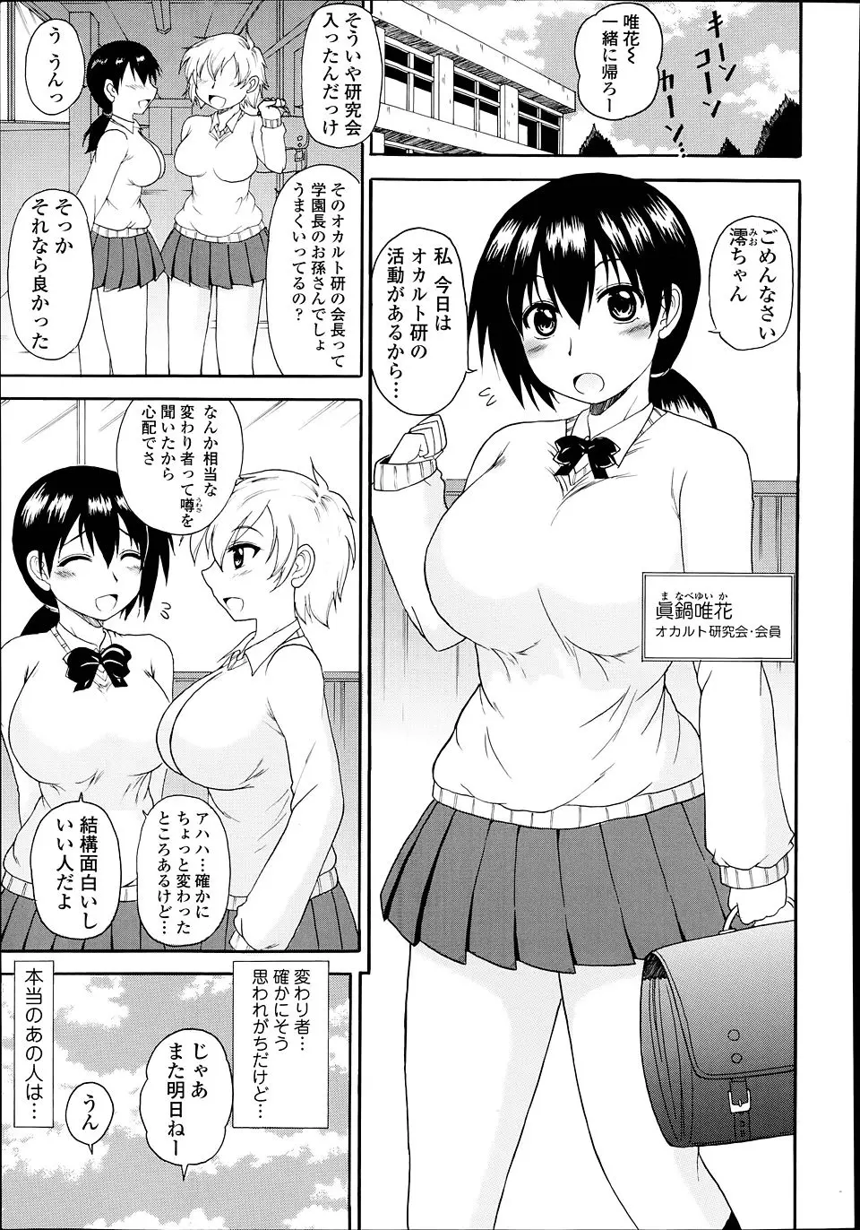 【エロ漫画】オカルト研究会の変態巨乳会長がふたなりの実験に成功して処女の後輩部員を相手に試し斬りｗ