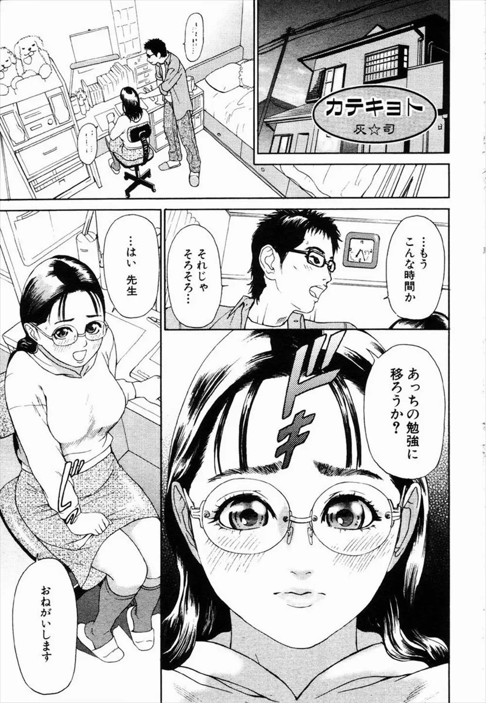 【エロ漫画】まじめでなんでも言うことを聞く巨乳メガネっ娘に、彼氏が出来たときのためと説得して性教育をする童貞家庭教師ｗ