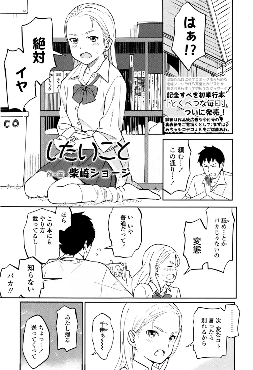 【エロ漫画】ずっと避けていたフェラをはじめてしてあげたJKが、してあげてるときの彼氏の顔がかわいくてやみつきになり、エッチも捗って一石二鳥♪