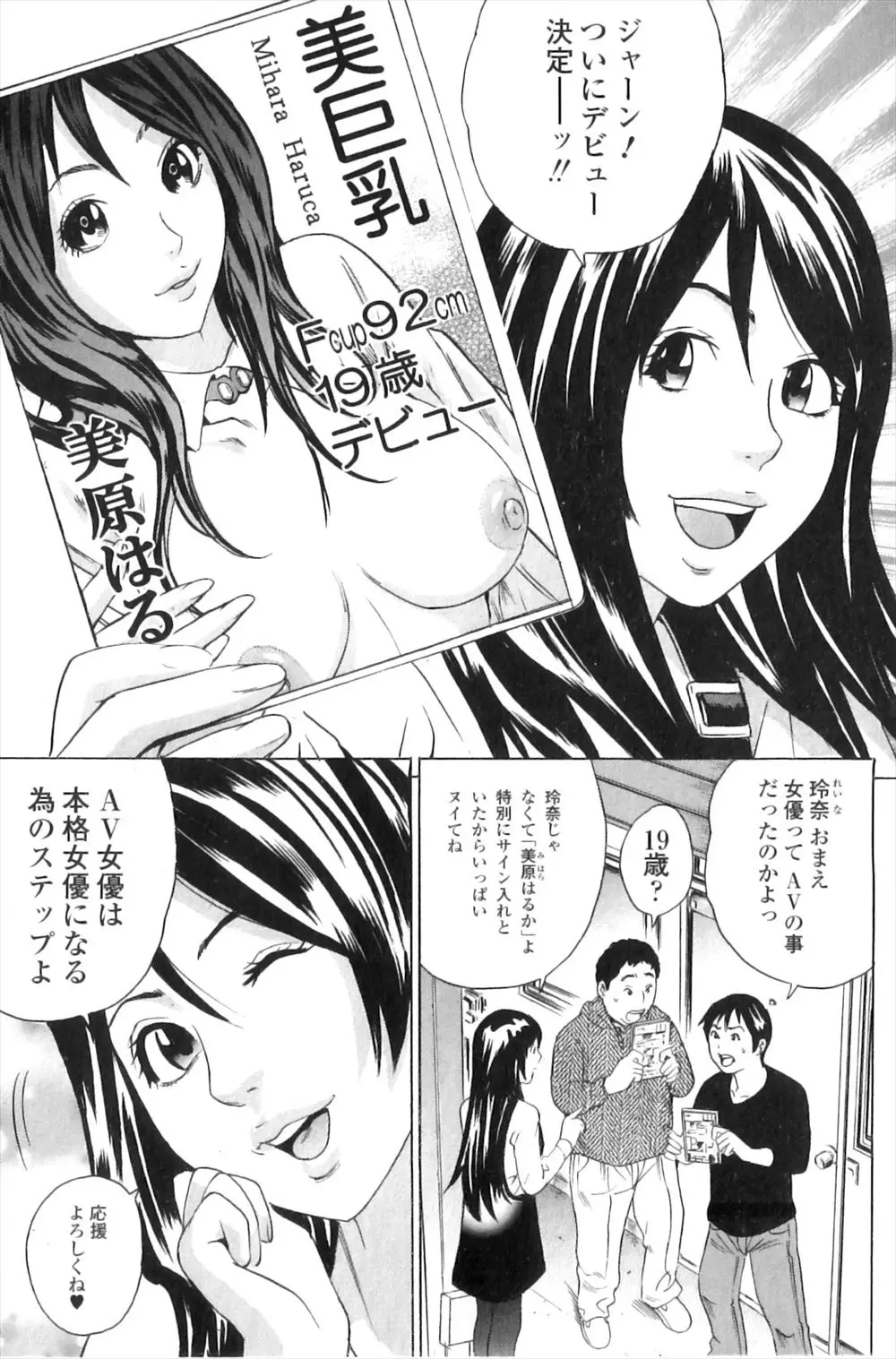 【エロ漫画】今まで自分たちには処女だと言って散々競わせてきた女友達がAVデビューをして激怒した童貞男たちが彼女に睡眠薬を飲ませて二穴中出しレイプで筆おろしするｗ