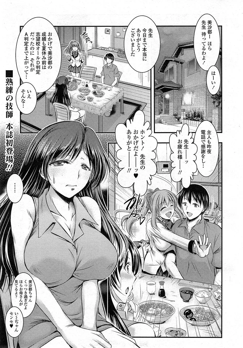 【エロ漫画】娘とセックスしていた家庭教師をクビにしようとする母親に襲いかかり禁断のNTRレイプ！