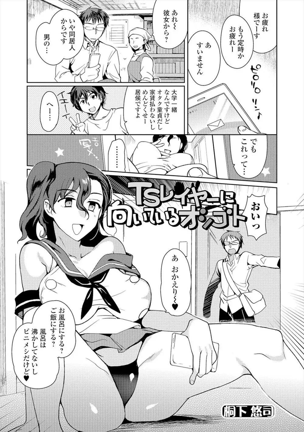 【エロ漫画】オタク童貞大学生が女装セットについていた水を飲んだら女体化してしまい、こうなったらエロコスプレイヤーになると言い出し、撮影会で撮影されるうちに濡れてしまいカメコたちに襲われ二穴中出しレイプされ人気レイヤーに上り詰めていくｗ