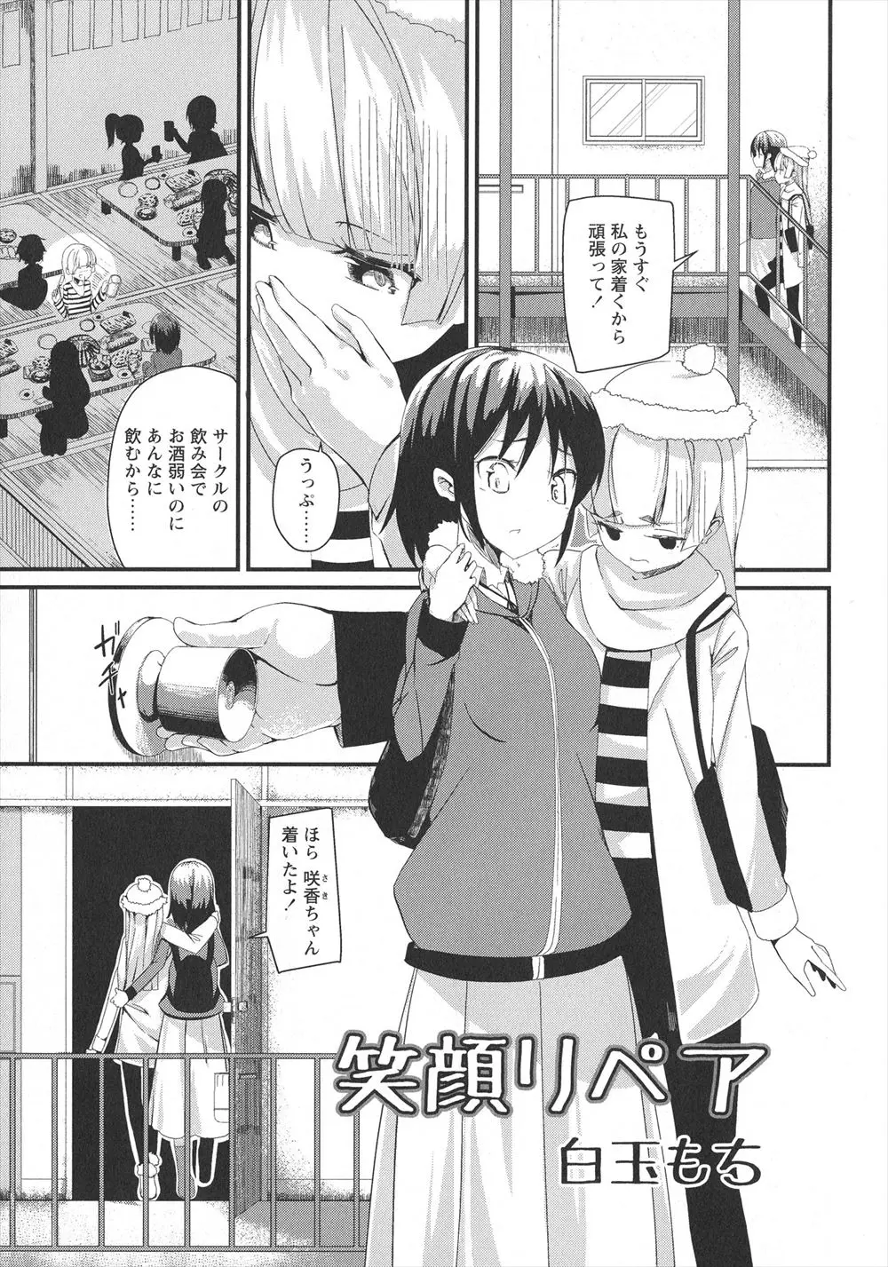 【エロ漫画】泥酔した後輩に告白されしばら避けていたら笑顔が可愛い後輩に悲しい顔をさせてしまい、後輩を受け入れはじめて百合セックスしてしまったJD！