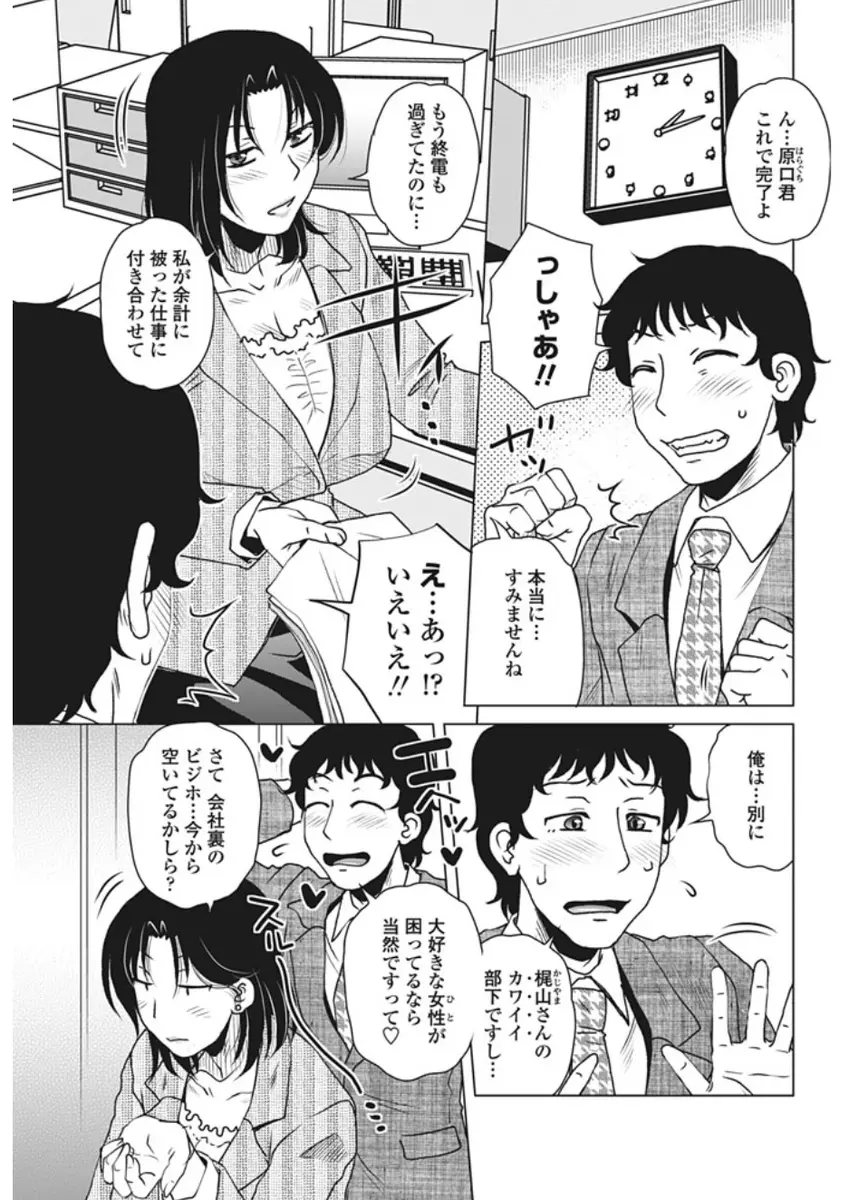 【エロ漫画】大好きな上司が仕事を抱え込んでいたので手伝ってあげたら電車がなくなってしまいラブホに泊まることになり、暴走したサラリーマンが上司に襲いかかり中出しセックスしたったｗ