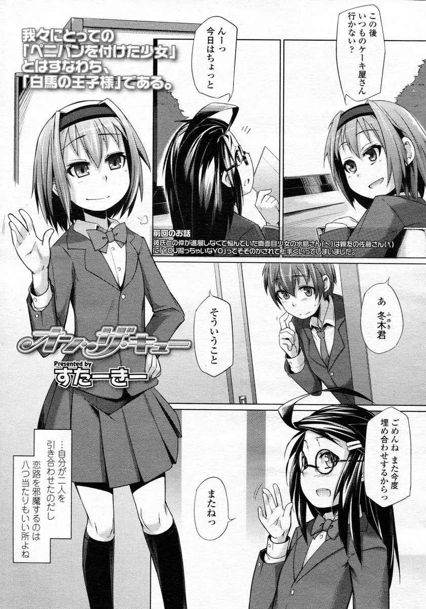 【エロ漫画】実は男の娘だった兄がバイブをいっぱい買っていたのを見つけたJKが、ペニバンを装着してしゃぶらせ兄のアナル処女を奪ったったｗ