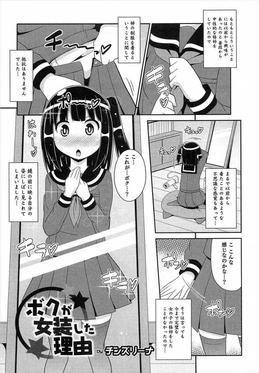 【エロ漫画】中性的な顔立ちをした少年が女装をして昔からよく一緒に遊んでくれている大好きな近所のお兄さんを誘惑してアナル処女を捧げる！