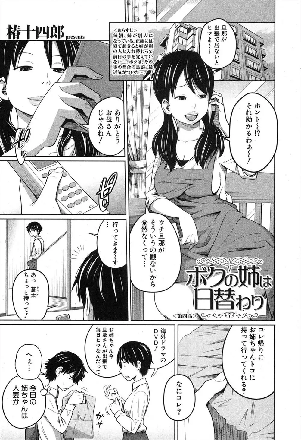 【エロ漫画】旦那が出張中で欲求不満な姉にわざと風呂上がりの全裸の姿を見せつけてたら、姉が発情して禁断のNTR近親相姦！