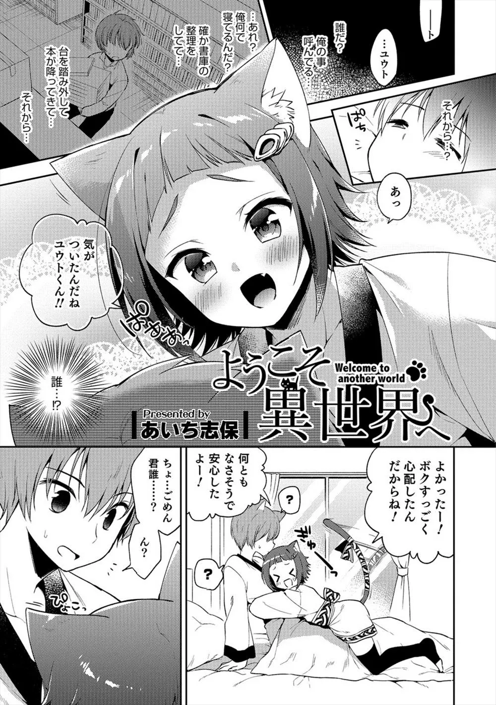 【エロ漫画】突然異世界に転生してしまった少年には男の娘のお嫁さんがいて、全身をなめてくる獣人の男の娘に勃起してしまいアナルセックスで童貞を卒業してしまったｗ