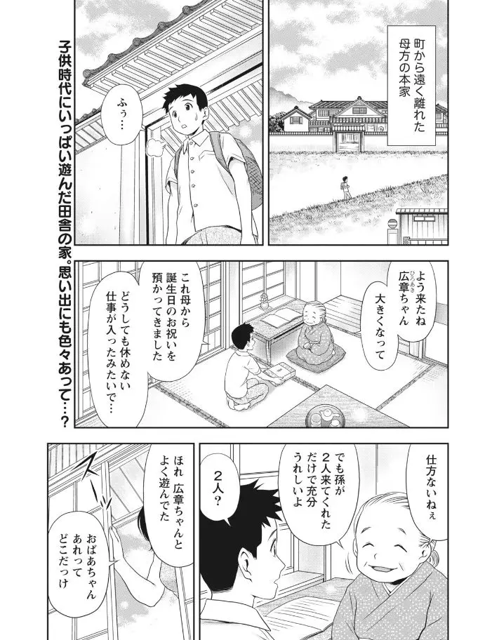 【エロ漫画】人妻になった初恋相手で田舎の年上のいとこと久しぶりに再会した男がいとこから誘われてNTR中出しセックスしたった！