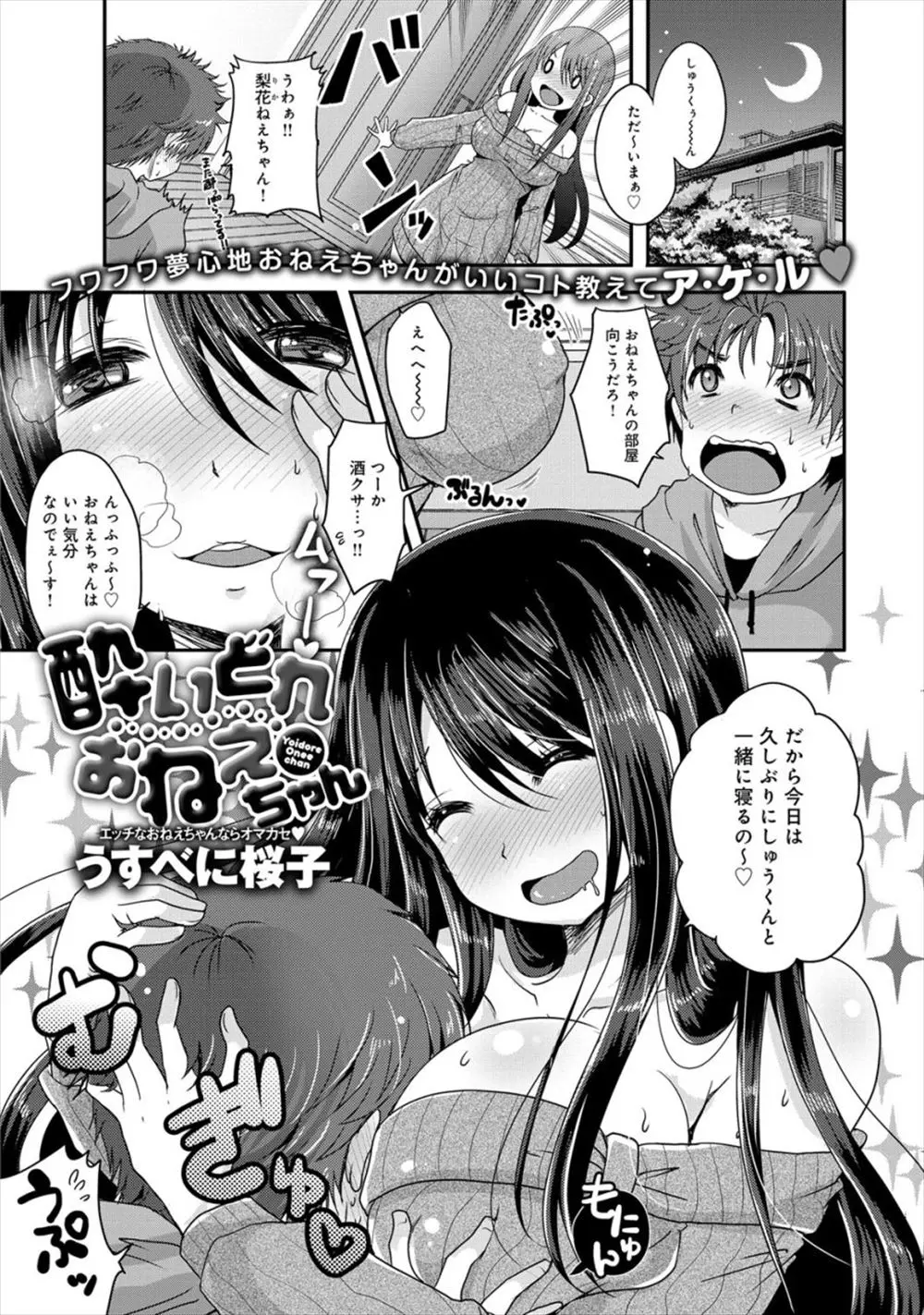 【エロ漫画】女子会で友達からのろけ話を散々聞かされてさみしくなった爆乳姉が泥酔してかわいい弟を誘惑して筆おろししたったｗ