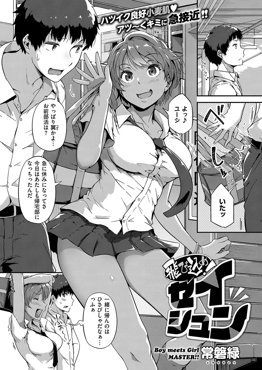 【エロ漫画】友達カップルの激しいキスを見て発情してしまった幼なじみの男女が、クーラーが壊れたカラオケで汗だくになりながら中出し初体験したｗ