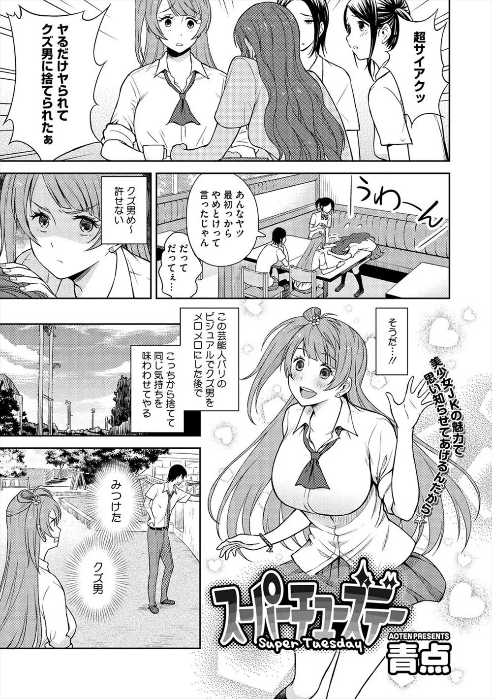 【エロ漫画】友達がクズ男にヤり捨てられたと聞いて黙っていられなかった巨乳美少女JKが男をメロメロにして捨ててやろうとしたら、一週間散々やりまくった結果捨てられた件ｗ