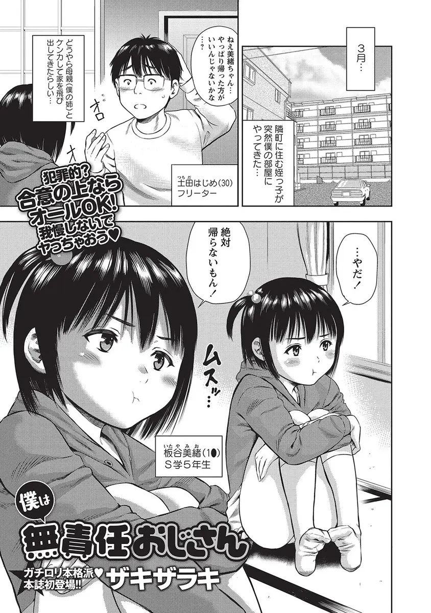 【エロ漫画】家出してきた姪っ子にエッチなことさせてあげるから泊めてと言われ抗えずに中出し近親相姦して孕ませてしまう叔父！